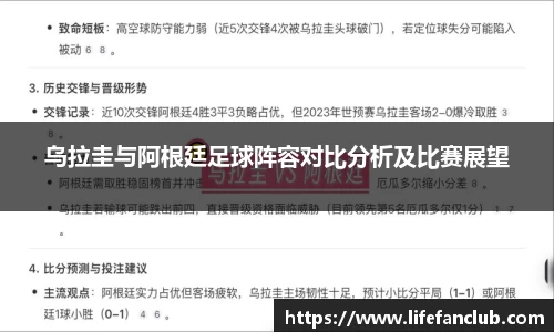 乌拉圭与阿根廷足球阵容对比分析及比赛展望